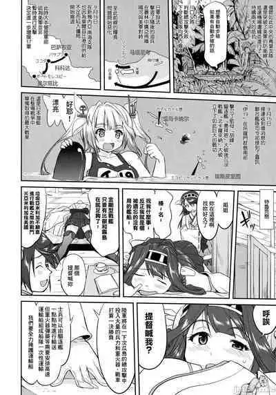 (C90) [Takotsuboya (TK)] Teitoku no Ketsudan - Tetsutei Kaikyou | Admiral's Decision: Iron Bottom Sound (Kantai Collection -KanColle-) LSJ大佬汉化（个人修正