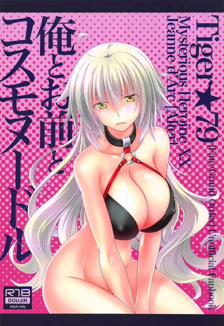 Ore to Omae to Cosmo Noodle