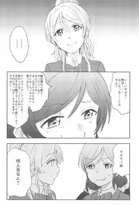 (C89) [Mushiyaki!! (Kanbayashi Makoto)] Unbalance Emotional Heart (Love Live!)