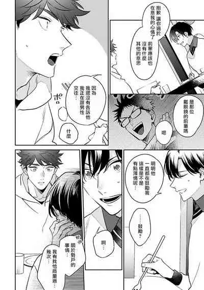 Yume nara Doko made Yurusaremasu ka? | 如果是梦的话能原谅到哪一步呢? Ch. 1-6+特典