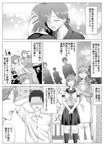 [Kitazawa Sangyo (ktzw)] Hanamisaki no Inran na Hansei~Kano Haha Series 3~