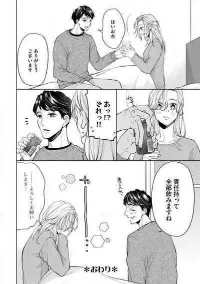 "Anata o Kudasai!" Dokushin Onna to xxx Oji-sama no Yosougai na Koi