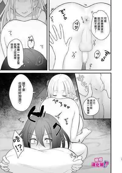 [Nikumayadorodou (Doro)] Osugaki ga Futanari Inma ni Wakaraserareru Hon | 关于雄小鬼被扶他淫魔教做人那件事 [Chinese] [橄榄汉化组]