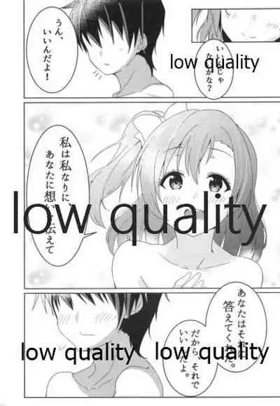 伝える想いは穂乃果色