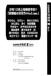 [Anthology] COMIC Shoujo Shiki Summer 2014 [Digital]