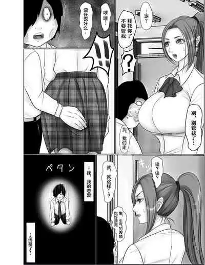 [Griver] Doutei Otaku ni Nerawareta Onanii Sura shinai Rikujou Joshi Shirura Mai [Chinese] [新桥月白日语社]