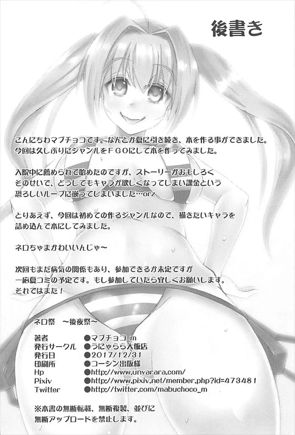 Nero-sai ~-go yomatsuri ~