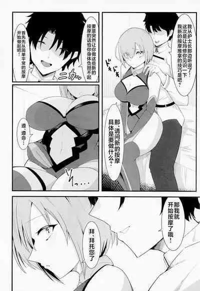 (C100) [Enryuu Dou (Enryuu)] Chaldea Dosukebe Massage-bu Bangaihen Mash Hen - Chaldea lewdness massage club Marsh's story (Fate/Grand Order) [Chinese] [黎欧出资汉化]
