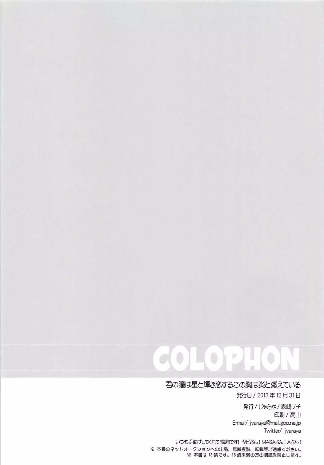 Kimi no Hitomi wa Hoshi to Kagayaki Koisuru Kono Mune wa Honoo to Moete Iru