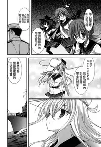 (COMIC1☆8) [Renai Mangaka (Naruse Hirofumi)] Shiroki Ikoku no Verniy (Kantai Collection -KanColle-) [Chinese] [CE家族社]
