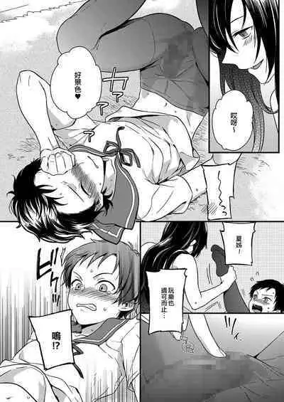 Beit de Otokonoko | 兼職偽娘