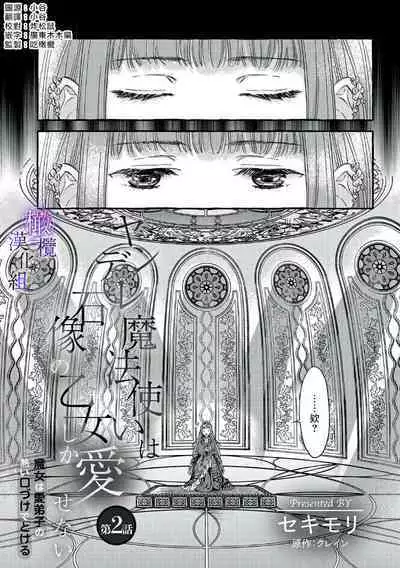 [Sekimori Kurein] Yandere Mahoutsukai wa Sekizou no Otome shika Aisenai Majo wa Manadeshi no Atsui Kuchizuke de Tokeru Ch. 1-7｜病娇魔法使只爱石像少女 融化在爱徒热烈亲吻中的魔女~01-07[Chinese] [橄榄汉化组]