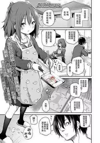 Imouto to Nori de Ecchi Shita Ken Sono Ato