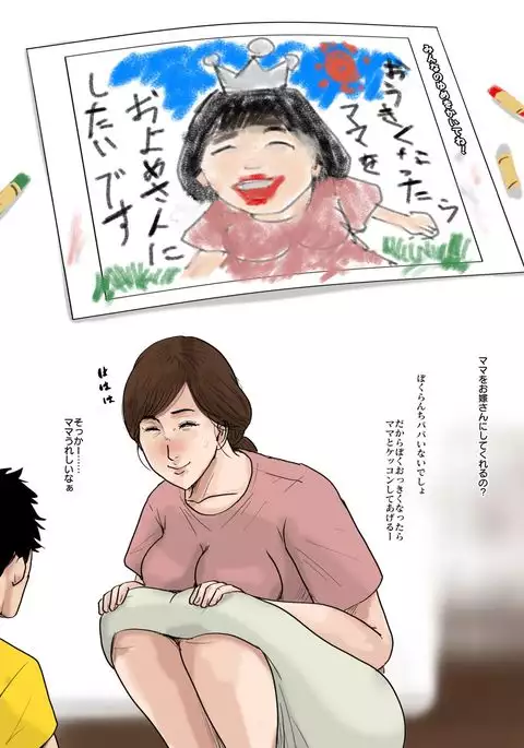 Kaa-san to Ore no 20-nenshi ~Waga Ie no Kinshin Soukan Kaikoroku