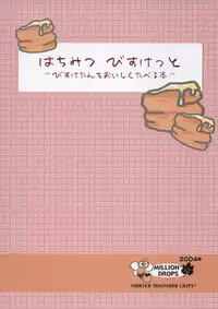 (C67) [MILLION*DROPS (Tanimura Marika)] Hachmitsu Biscuit 3-kome (Biscuit-tan)