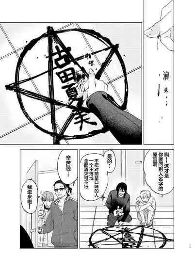 Omoi Kareshi｜沉重的他