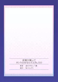 [Asazuki Norito] Arisugawa Ren tte Honto wa Onna nanda yo ne. 11