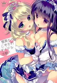 (C89) [Junginboshi (Takashina Asahi)] Yukimi to Kozue no Idol Katsudou! (THE iDOLM@STER CINDERELLA GIRLS)