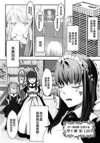 Ojousama wa Ojousama de Asobitai