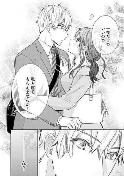 [Narita Apollo] Nerenai Yoru no Amaama Soine Serapī Seijitsu Erīto-kun wa asa Made Daite Hanasanai (Bunsatsu-ban) 1-3