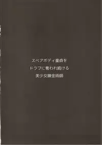 (C92) [Hitsuji Kikaku (Muneshiro)] Spare Body Doutei o Draph ni Ubawaretsuzukeru Bishoujo Renkinjutsushi (Granblue Fantasy)