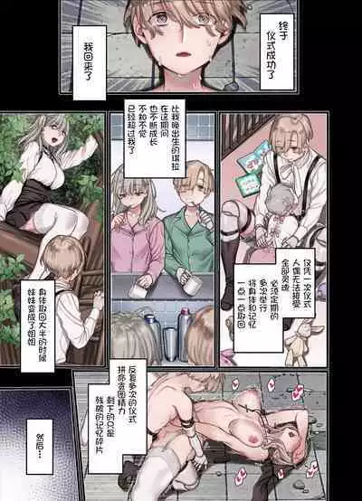 L Kyoukai to Itansha Ikka +