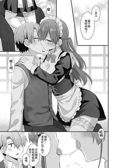 Kawaraeta Maidsan to no Amaama Kankei