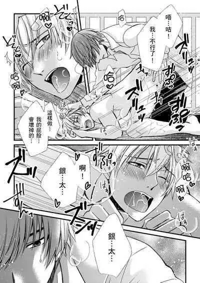 [Inainaka] Shihai sareru no ga Ore no Sei ~Iki kuruu you ni Shitsukerateta Karada~ | 調教遠比想像中更舒服～在他們的調教之下身體止不住高潮～ Ch. 1-8 [Chinese] [Decensored] [Digital]