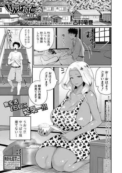 [Yoshimura Tatsumaki] invite Ch. 1-3 [Digital]