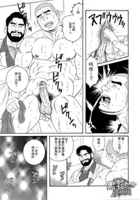 [Gengoroh Tagame][田龟源五郎] 无限游戏 PART 3[黑夜汉化组] [Chinese]