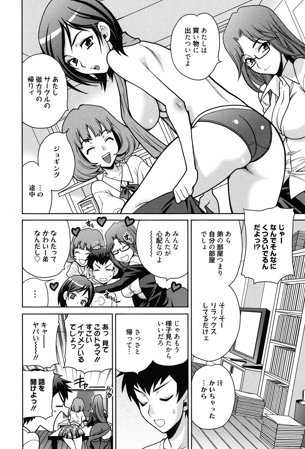 Shimai wa Boku ni Sakaraenai - The Sisters Cannot Defy Me