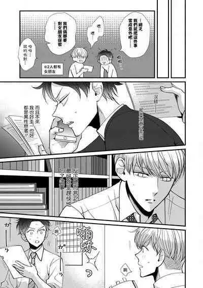 [tomomo] Oretachi Beta (Futsuu) datta no ni!! | 明明我们只是普通的β!! Ch. 1-4 [Chinese] [冒险者公会] [Digital]