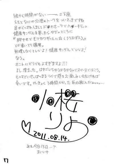 (C80) [Hachimitsu Himawari (Kozakura Ryou)] 2011 Summer Omake-bon (Various)