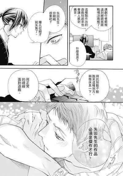 宅女愛上肉食紳士～絕頂！大叔級的神技～ 7