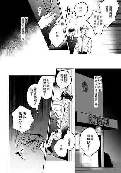 [Momose An] Yumenara Doko made Yurusaremasu ka? | 如果是梦的话能原谅到哪一步呢? Ch. 1-4 [Chinese] [冒险者公会] [Digital]