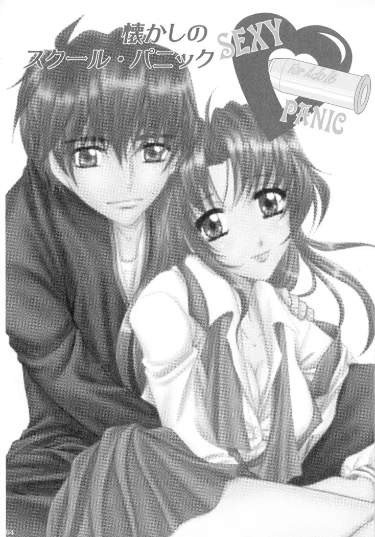 SEXY PANIC Sairoku-shuu VOL.4