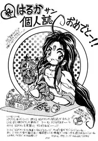 (C49) [RPG COMPANY (Toumi Haruka)] Liberty Bell (Ah! My Goddess!) [English] [SaHa]