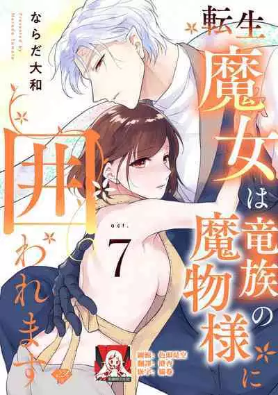 [Narada Yamato] Tensei Majo wa Ryuuzoku no Mamono-sama ni Kakowaremasu | 转生魔女被魔龙金屋藏娇了 1-9 [Chinese] [莉赛特汉化组]