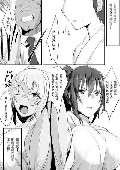 [Misaki (Neko Samurai)] Souken Shimai ~Ane torare ~ [Chinese] 【挽歌个人汉化】