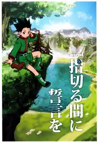 (Shota Scratch 22) [Nimoya (Nimoyu)] Yubikiru Aida ni Seigon o (Hunter x Hunter) [English] {Shotachan}