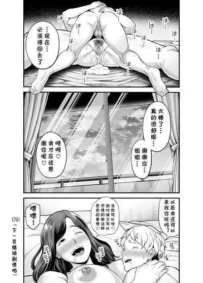 Toshishita Chin Kui Obasan