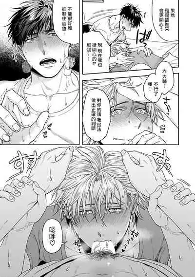 [Sakishita Senmu] Haga-kun wa Kamaretai | 羽贺君想要被咬 Ch. 1-6+番外 [Chinese] [拾荒者汉化组] [Digital]