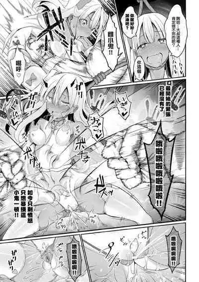 [Jagausa] Eien no Mesugaki Chinpo Soujiki Kanade (2D Dream Magazine 2020-03 Vol. 110) [Chinese] [沒有漢化] [Digital]