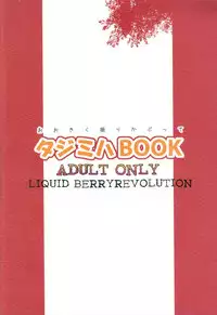 (C69) [LIQUID BERRY REVOLUTION (Ashita)] Tajimiha BOOK (Ookiku Furikabutte)