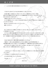 [antyuumosaku (malcorond)] Toaru Natsu no Shoujo no Ehon [English] [ATF] [Digital]