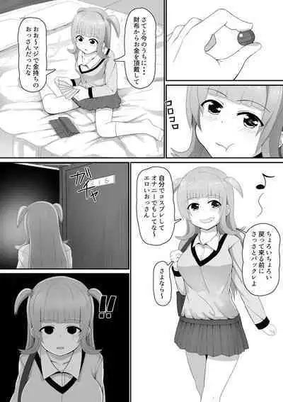 Yowami ni Tsukekomi Mesugaki Choukyou