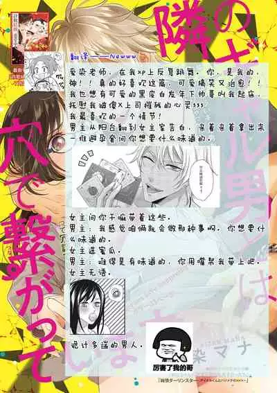 [Aizen Mana] Tonari no gyaruotoko to wa ana de tsunagatte imasu | 和隔壁非主流男的墙洞之交 [Chinese] [莉赛特汉化组]
