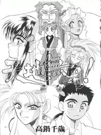 (CR14) [Team Plus-Y (Various)] Plus-Y Vol. 11 Konpeki no Tsukiyo (Tenchi Muyo!)