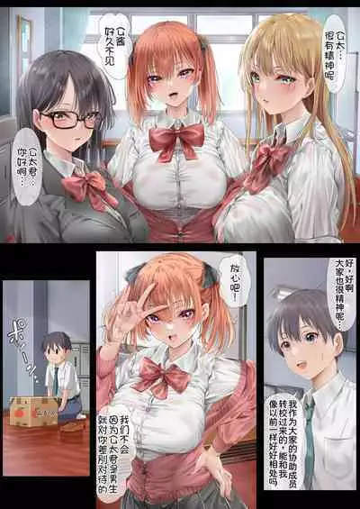 Harem Jogakuin Seitokai Kyonyuu Osananajimi-tachi o Gachigachi Chinpo de Kan Ochi saseta Hanashi