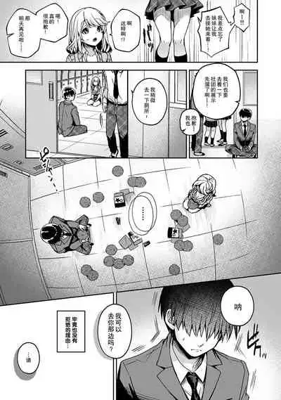 『 ore da ke ni koakuma na doukyuusei fu tta ra oshitao sa rema shi ta ~ 』 Ch. 1-7 end